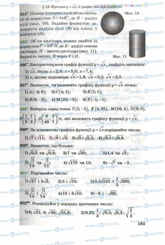 Учебники Алгебра 8 класс страница 185