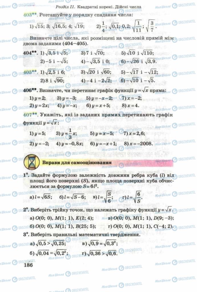Учебники Алгебра 8 класс страница 186