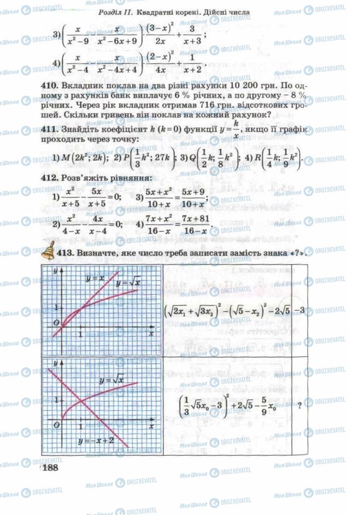 Учебники Алгебра 8 класс страница 188