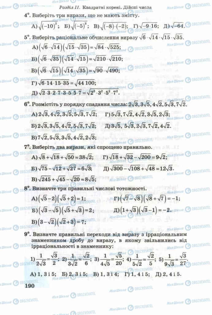 Учебники Алгебра 8 класс страница 190