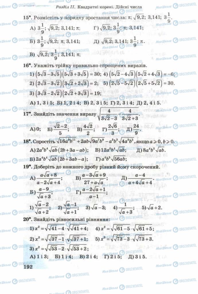Підручники Алгебра 8 клас сторінка 192