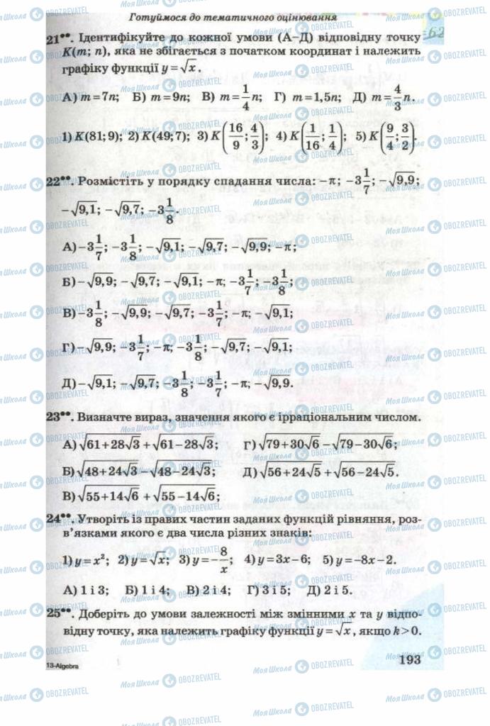Учебники Алгебра 8 класс страница 193