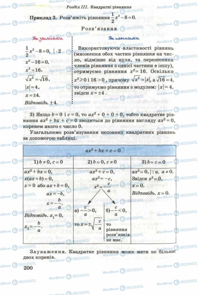 Учебники Алгебра 8 класс страница 200