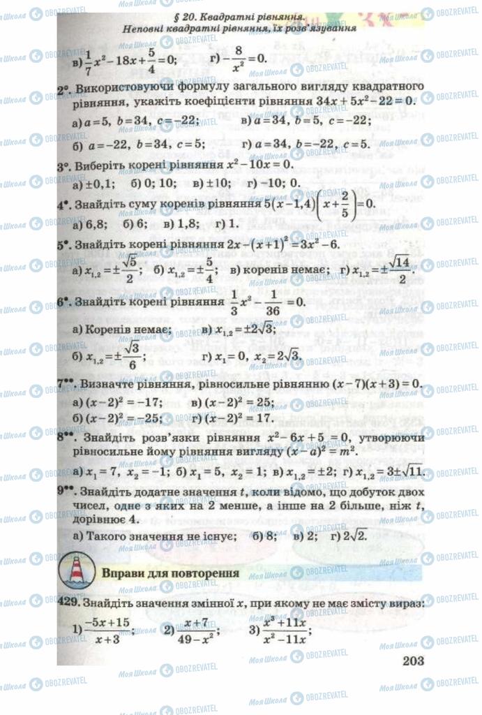 Підручники Алгебра 8 клас сторінка 203