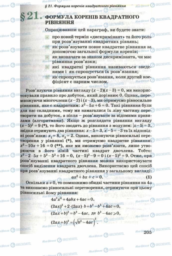 Учебники Алгебра 8 класс страница 205