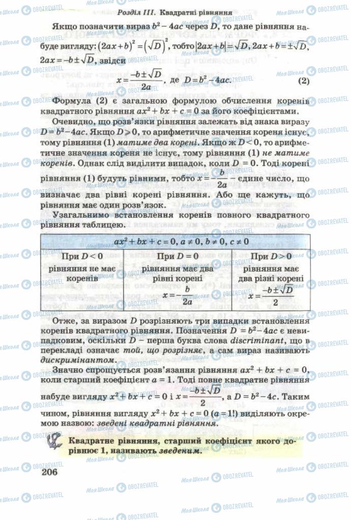 Учебники Алгебра 8 класс страница 206