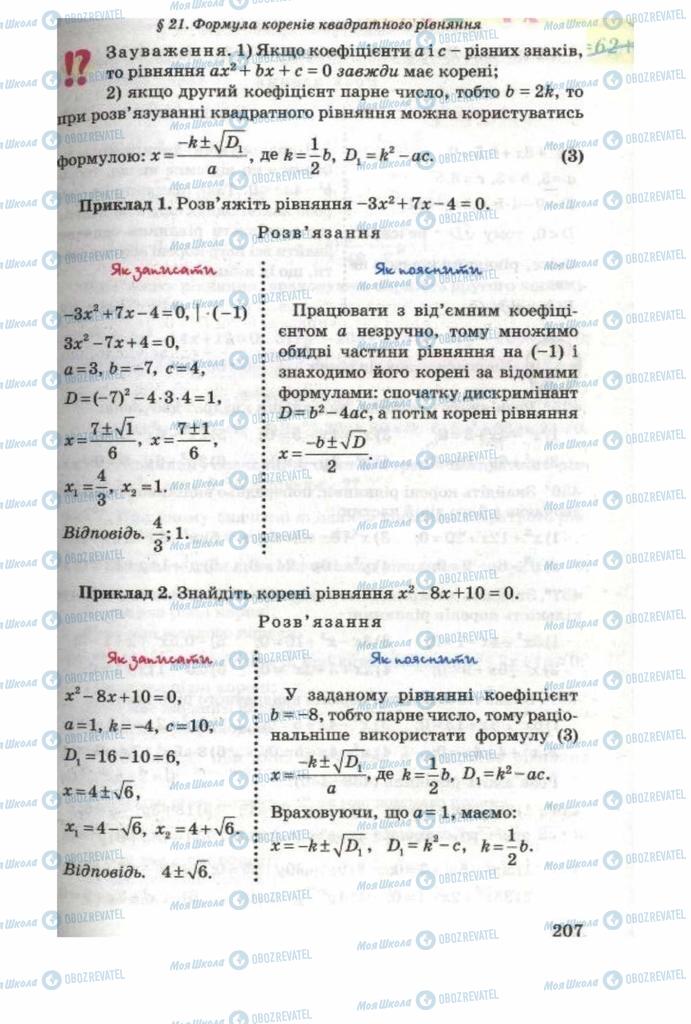 Учебники Алгебра 8 класс страница 207