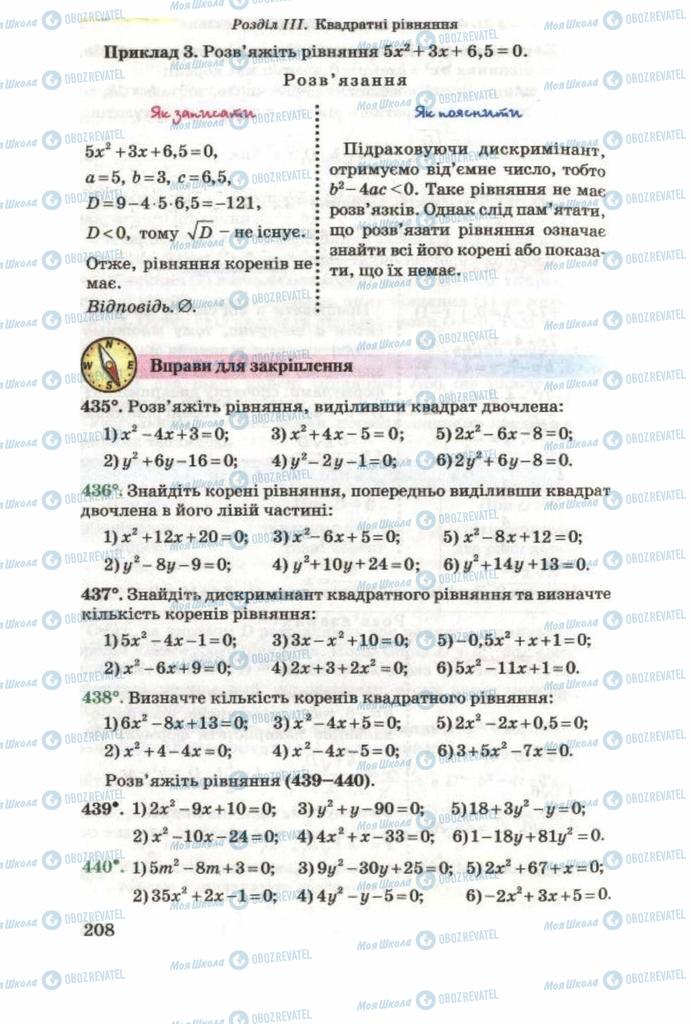 Підручники Алгебра 8 клас сторінка 208