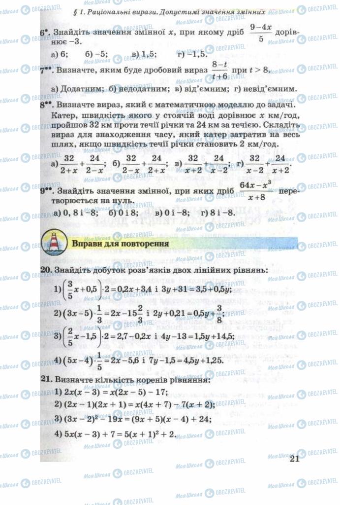 Учебники Алгебра 8 класс страница 21