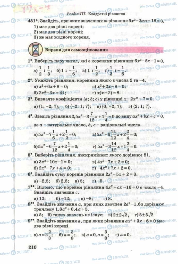 Підручники Алгебра 8 клас сторінка 210