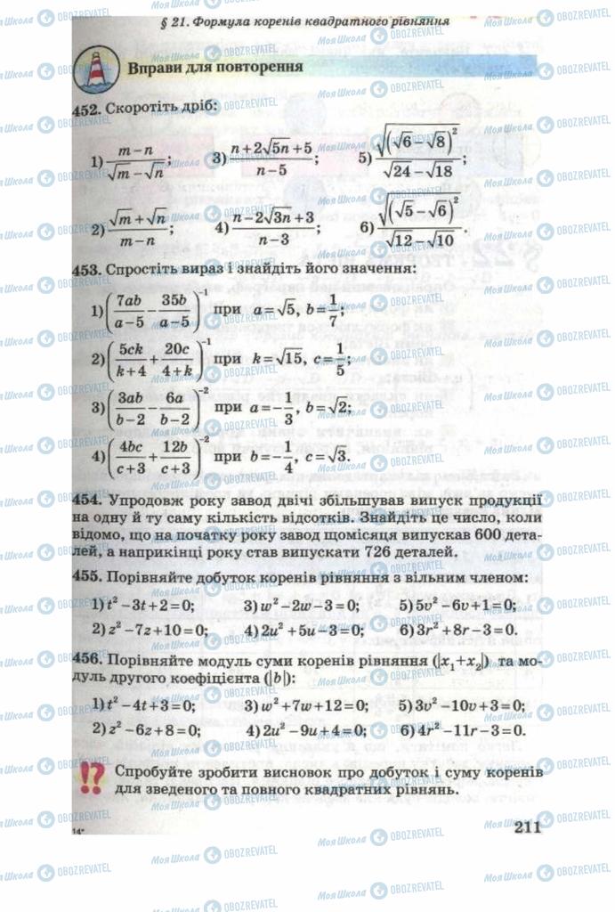 Підручники Алгебра 8 клас сторінка 211