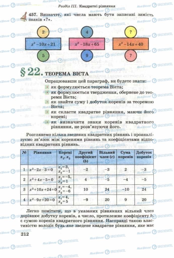 Учебники Алгебра 8 класс страница 212