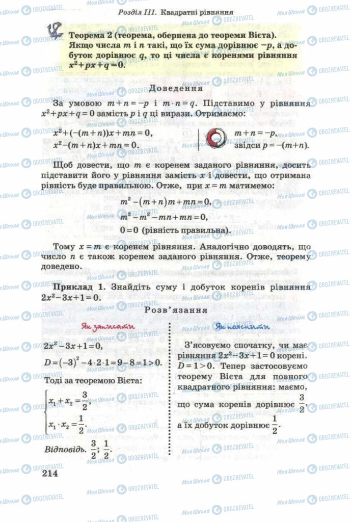 Підручники Алгебра 8 клас сторінка 214