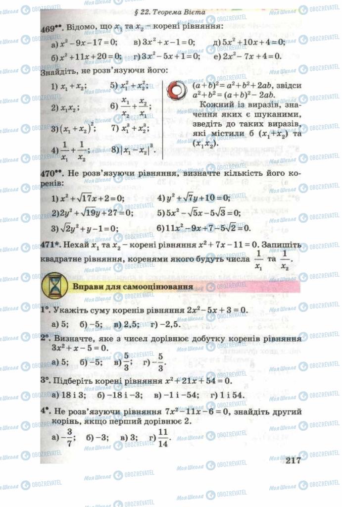 Учебники Алгебра 8 класс страница 217