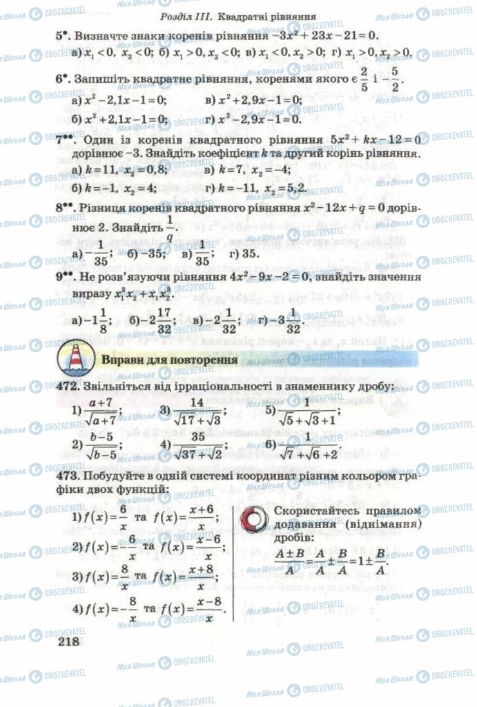 Учебники Алгебра 8 класс страница 218