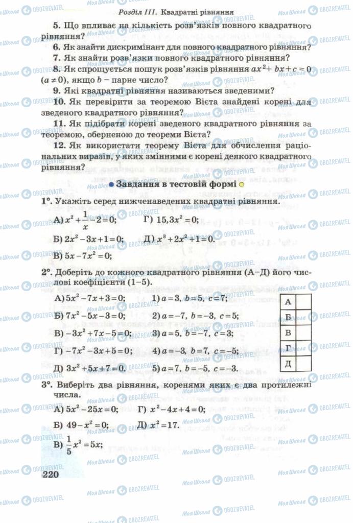 Підручники Алгебра 8 клас сторінка 220