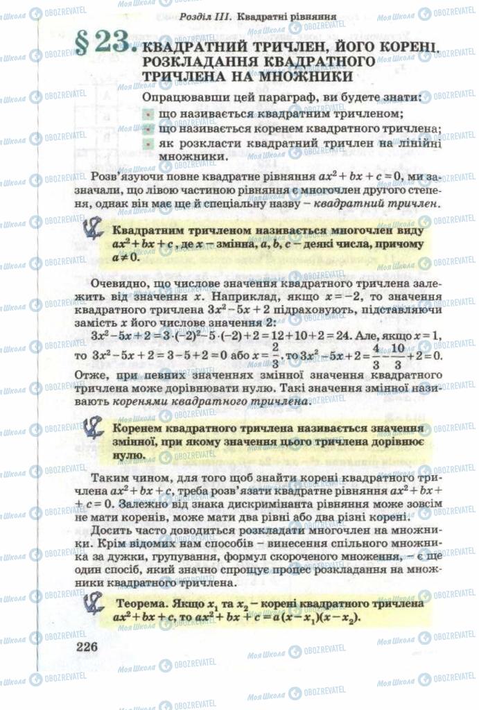 Підручники Алгебра 8 клас сторінка 226