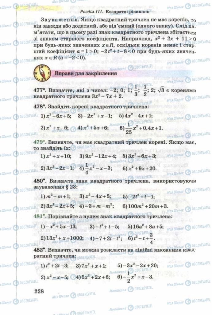 Учебники Алгебра 8 класс страница 228