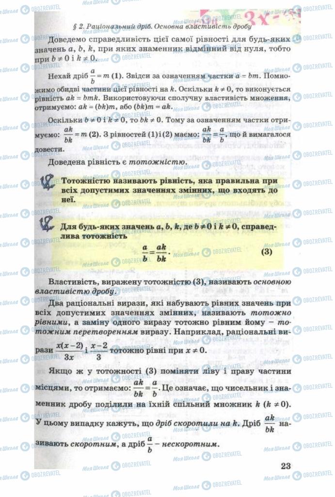 Учебники Алгебра 8 класс страница 23
