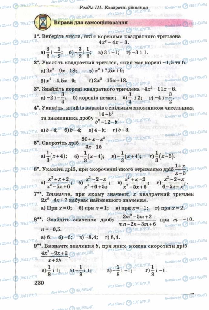 Підручники Алгебра 8 клас сторінка 230