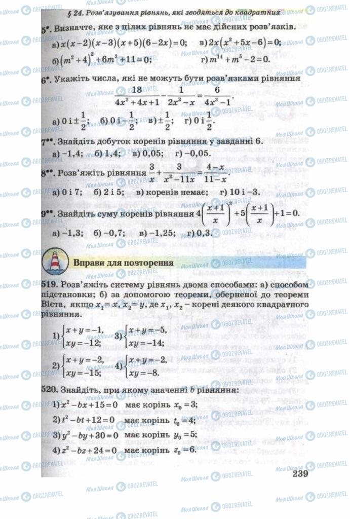 Учебники Алгебра 8 класс страница 239