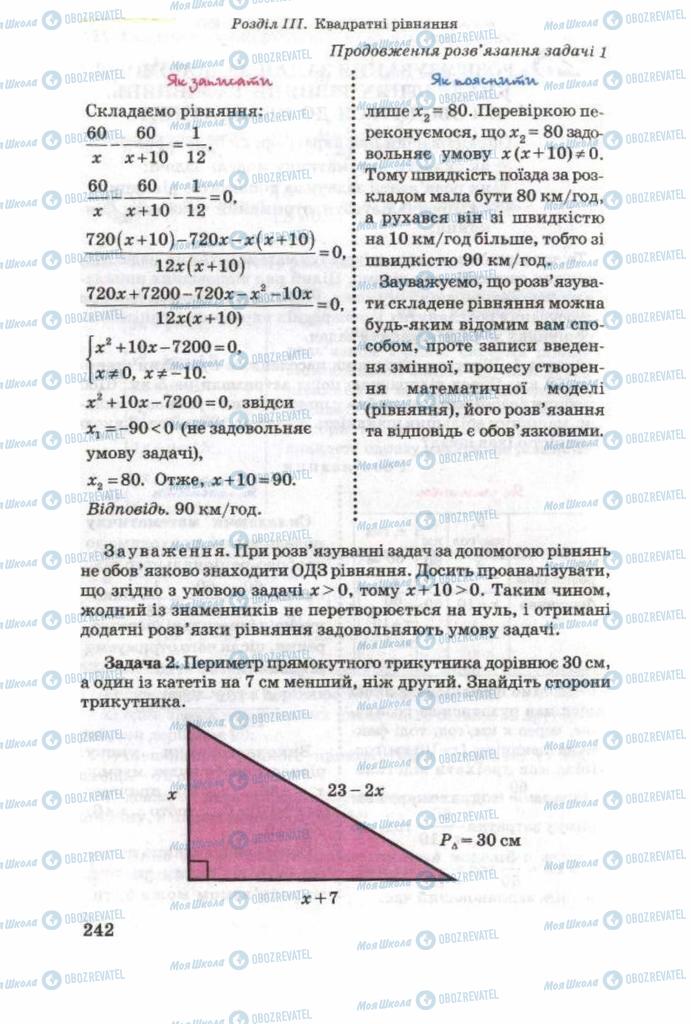 Учебники Алгебра 8 класс страница 242