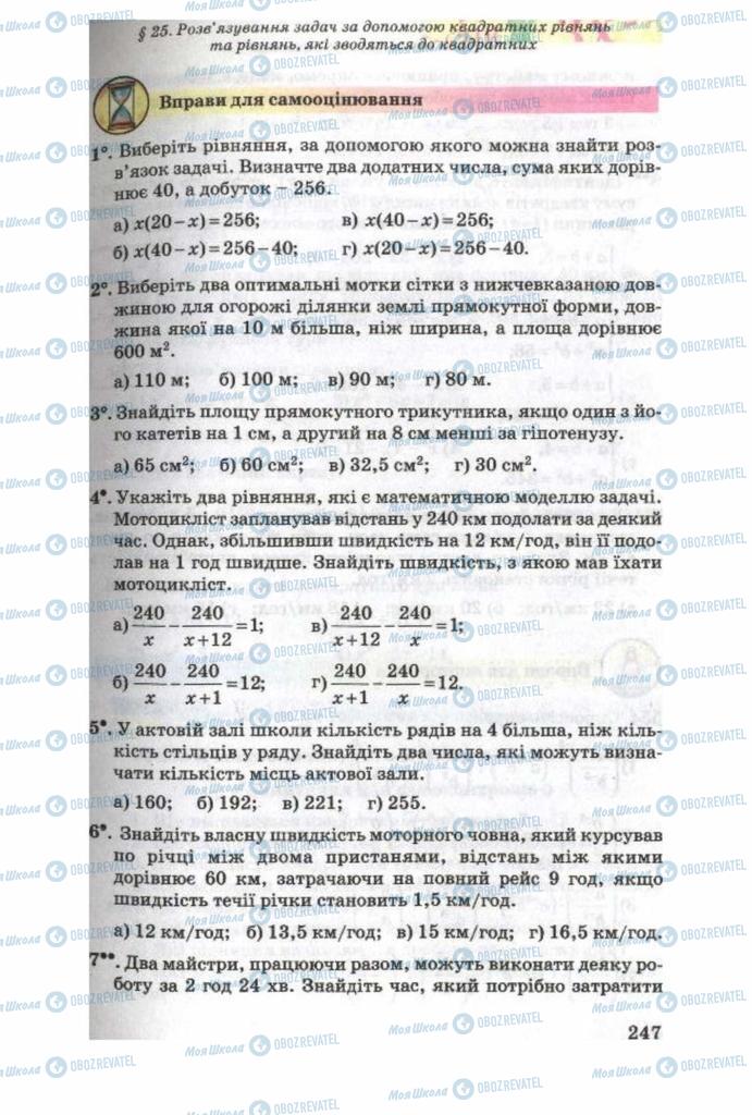 Учебники Алгебра 8 класс страница 247