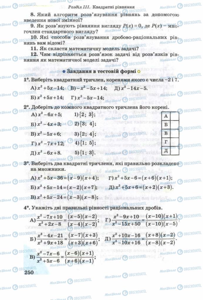 Учебники Алгебра 8 класс страница 250
