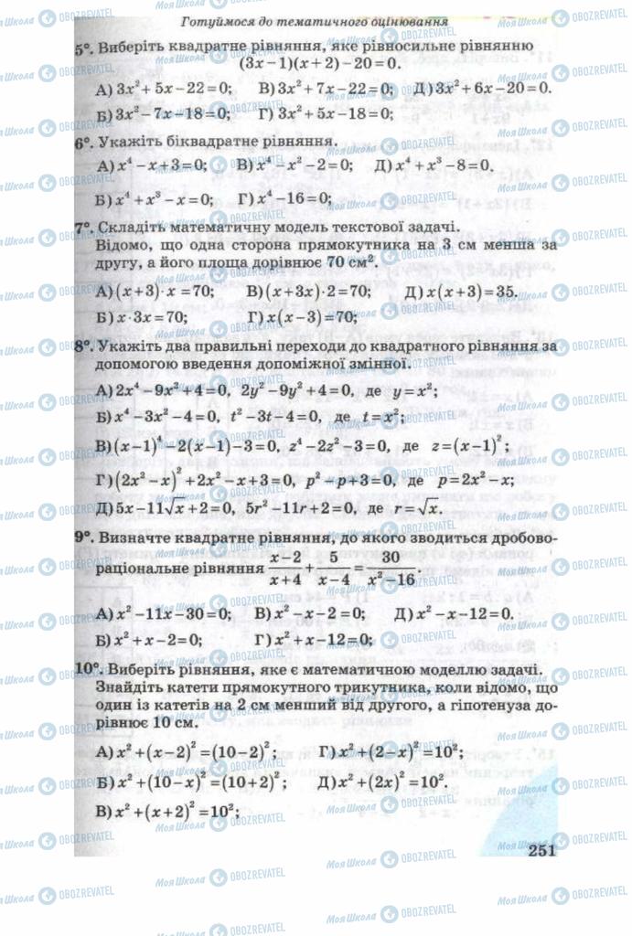 Учебники Алгебра 8 класс страница 251