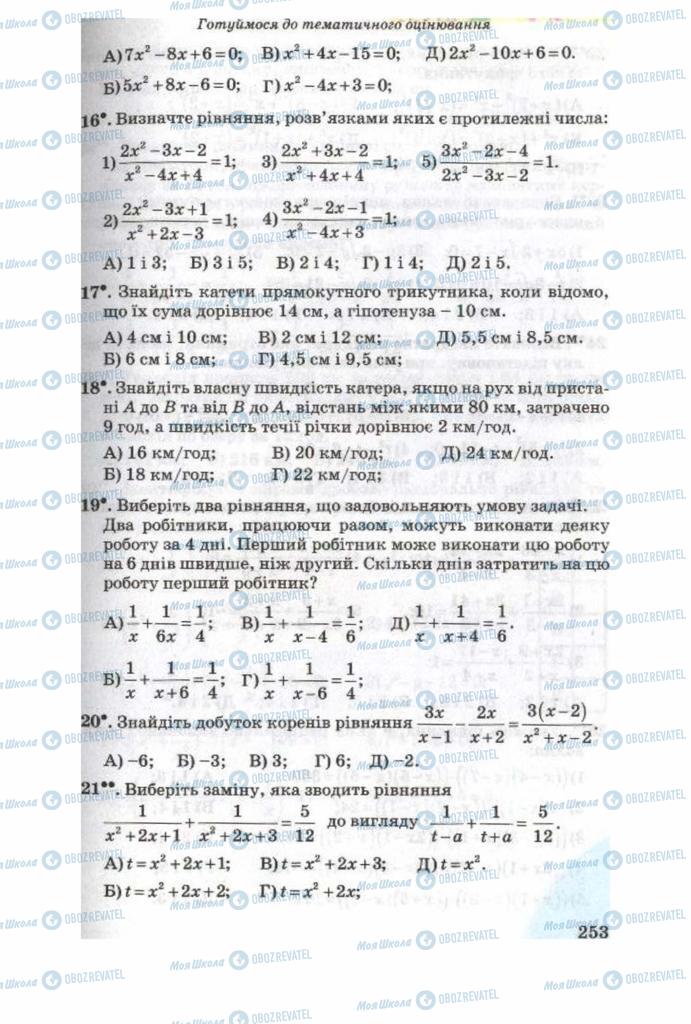 Підручники Алгебра 8 клас сторінка 253