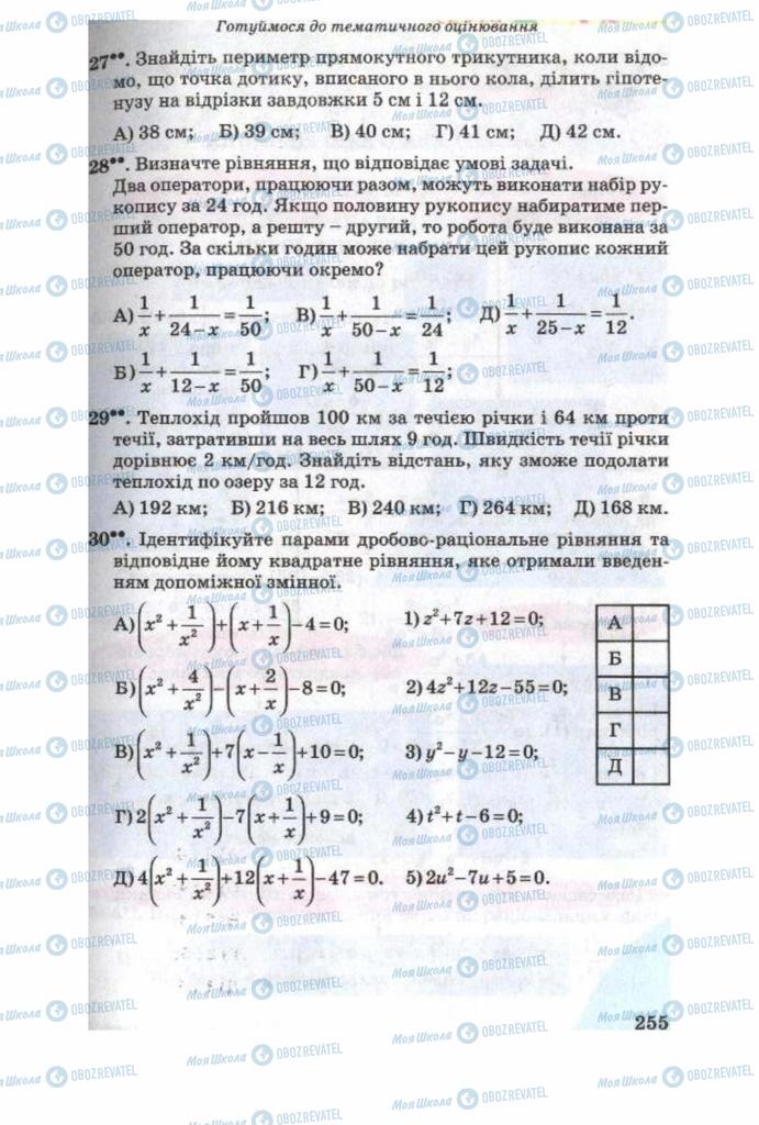 Підручники Алгебра 8 клас сторінка 255