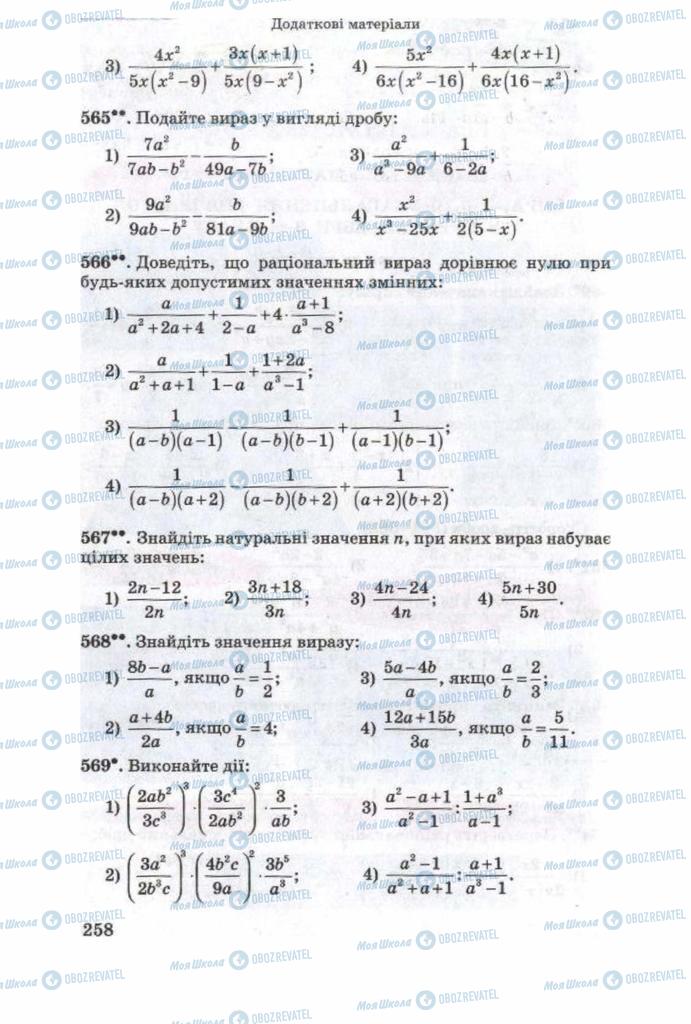 Учебники Алгебра 8 класс страница 258