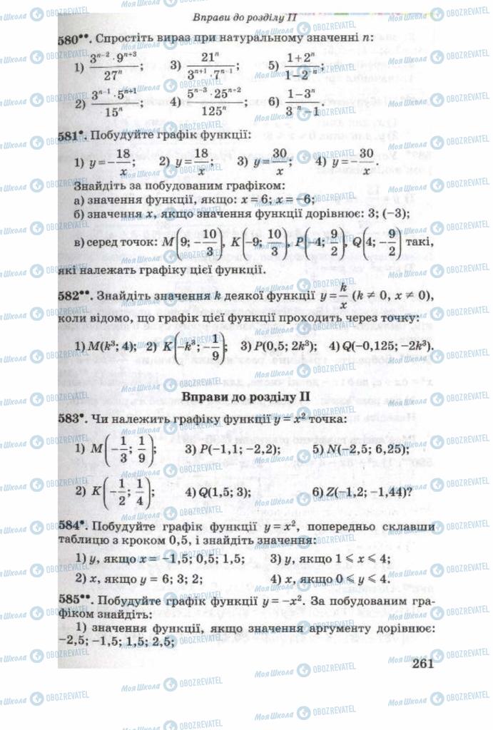 Учебники Алгебра 8 класс страница  261