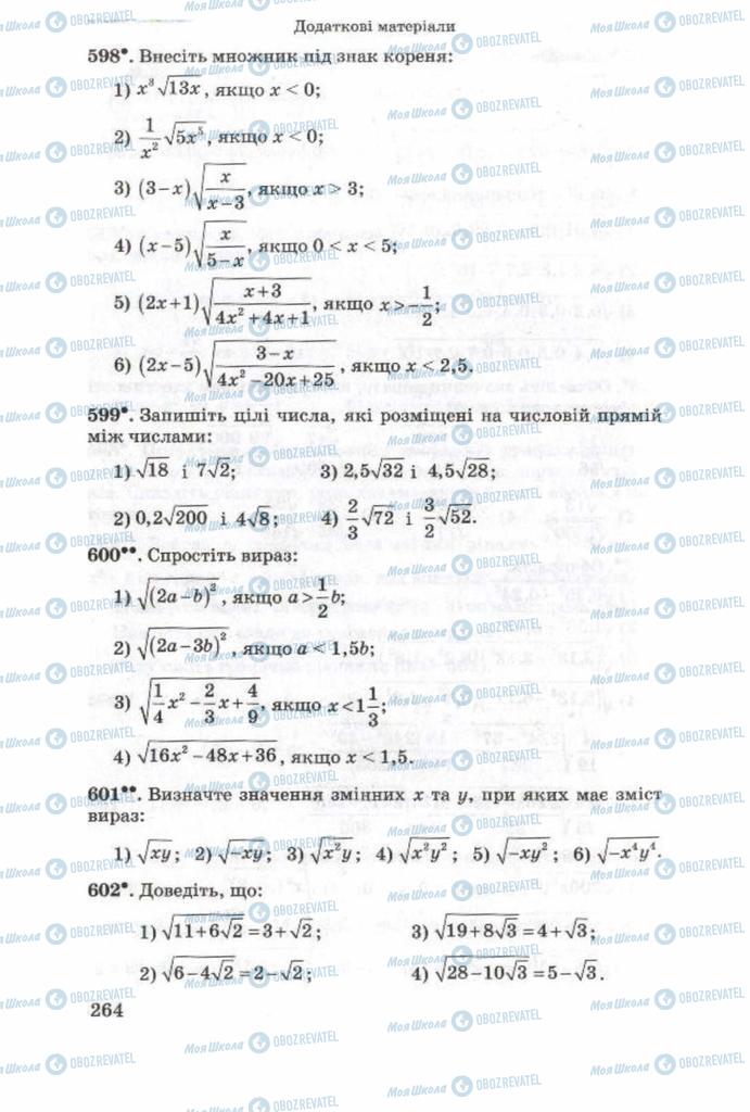 Учебники Алгебра 8 класс страница 264