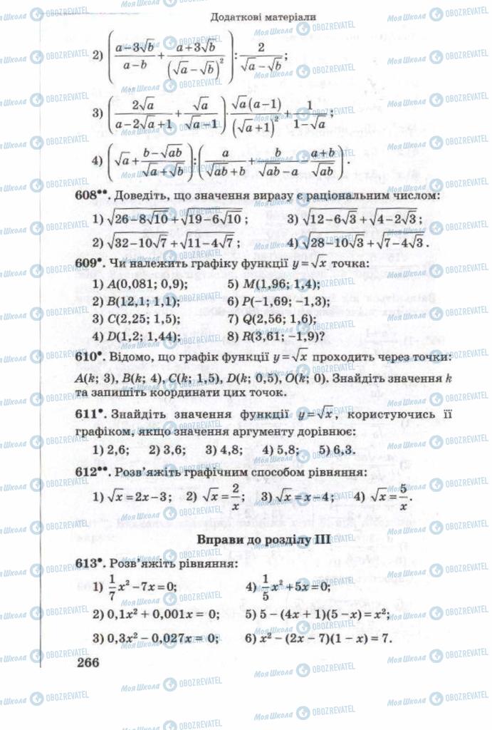 Підручники Алгебра 8 клас сторінка  266
