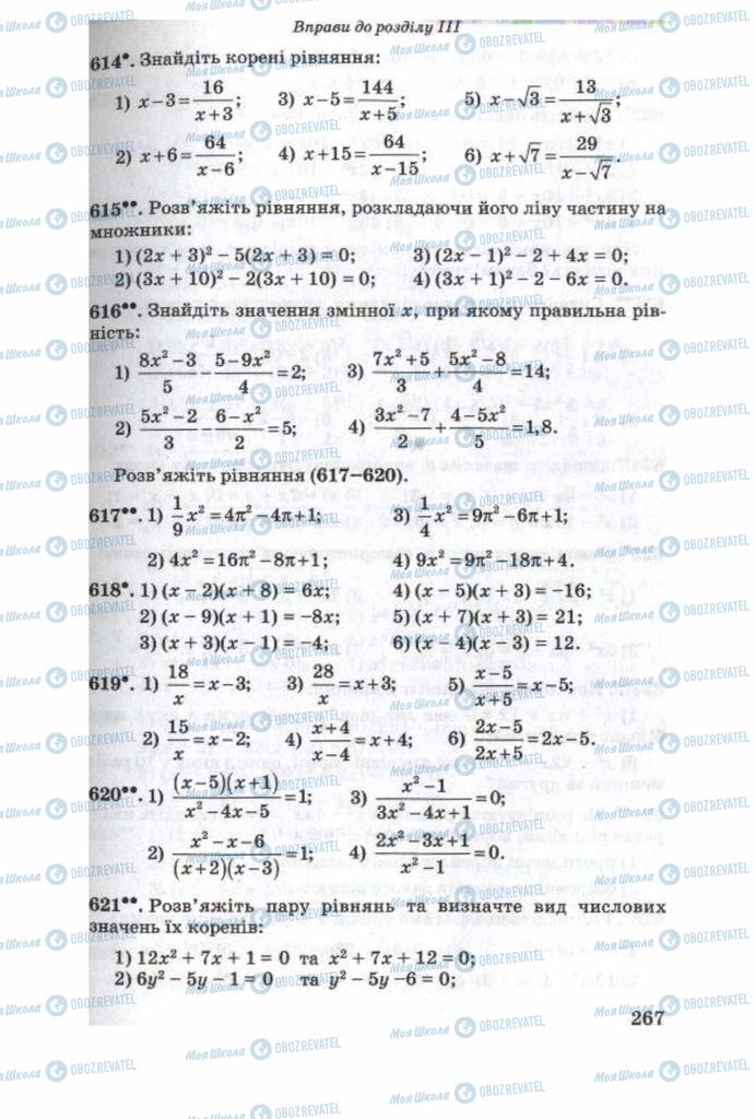 Учебники Алгебра 8 класс страница 267