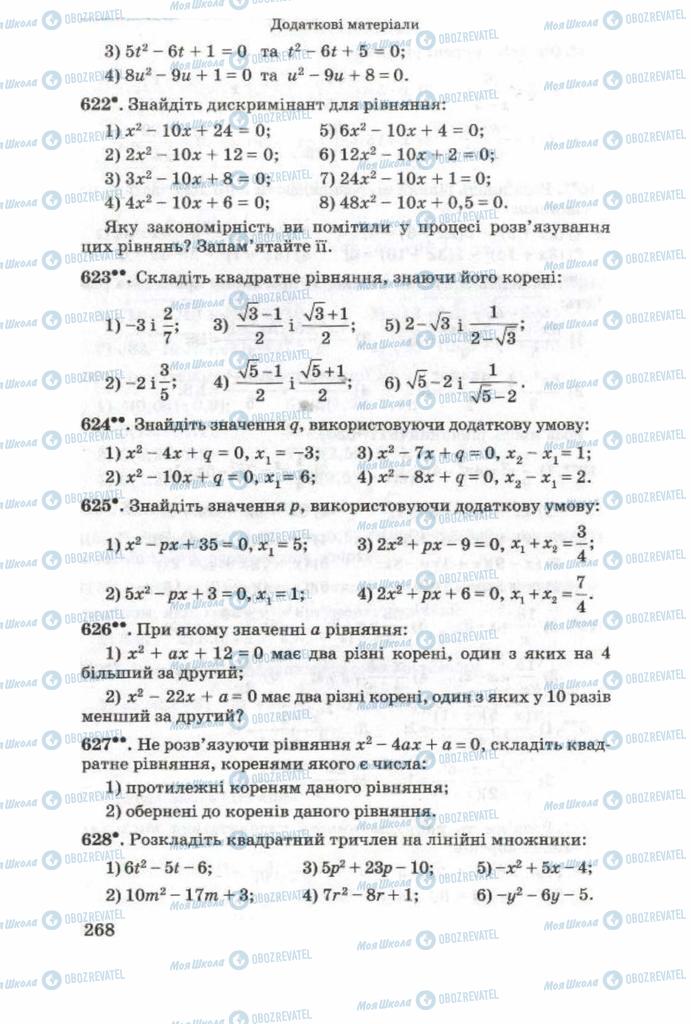 Підручники Алгебра 8 клас сторінка 268