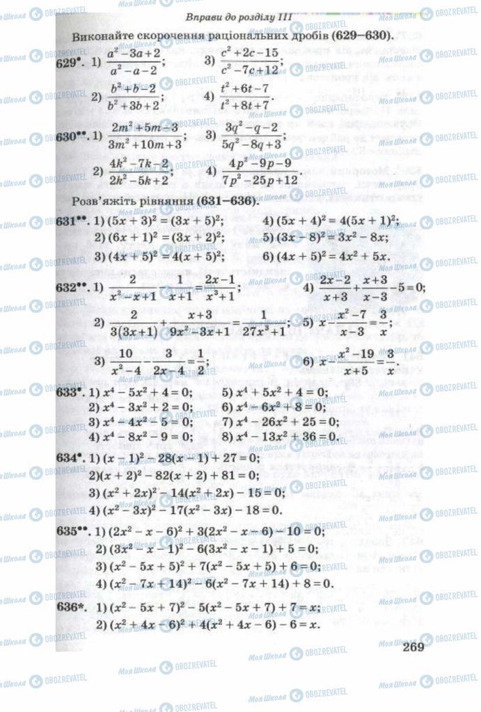 Учебники Алгебра 8 класс страница 269