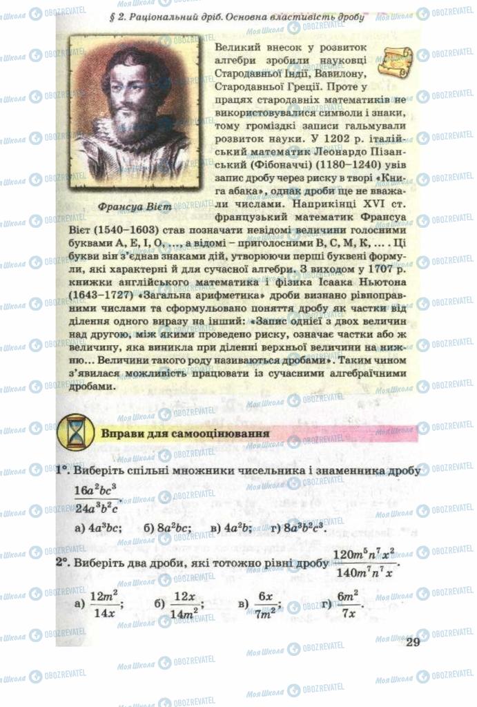 Учебники Алгебра 8 класс страница 29