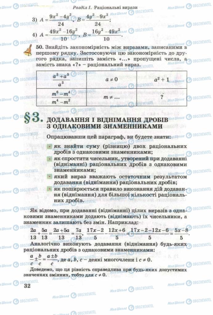 Підручники Алгебра 8 клас сторінка 32