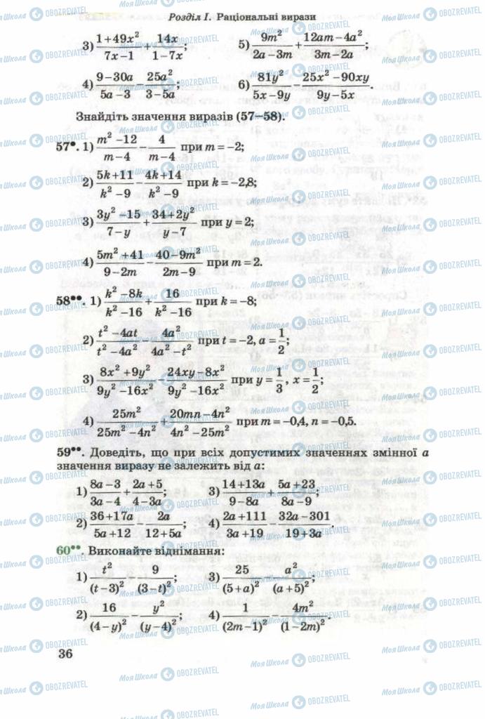 Учебники Алгебра 8 класс страница 36