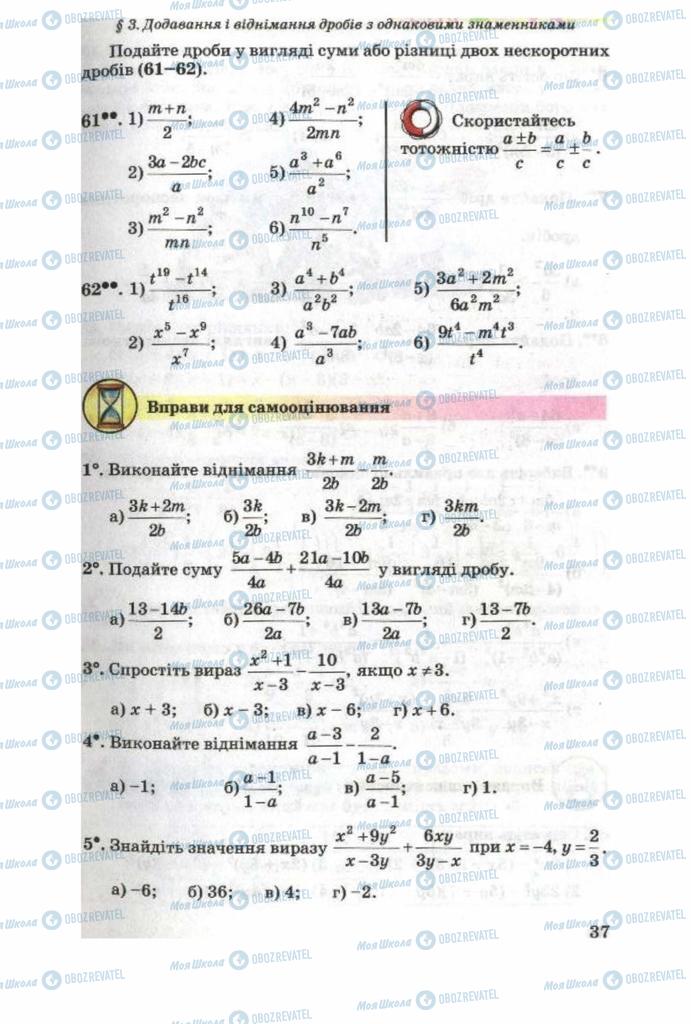 Учебники Алгебра 8 класс страница 37
