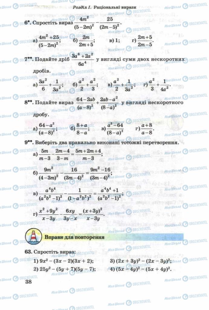 Учебники Алгебра 8 класс страница 38