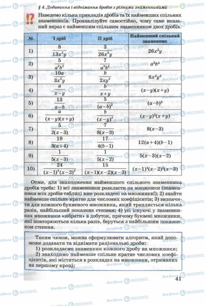 Підручники Алгебра 8 клас сторінка 41