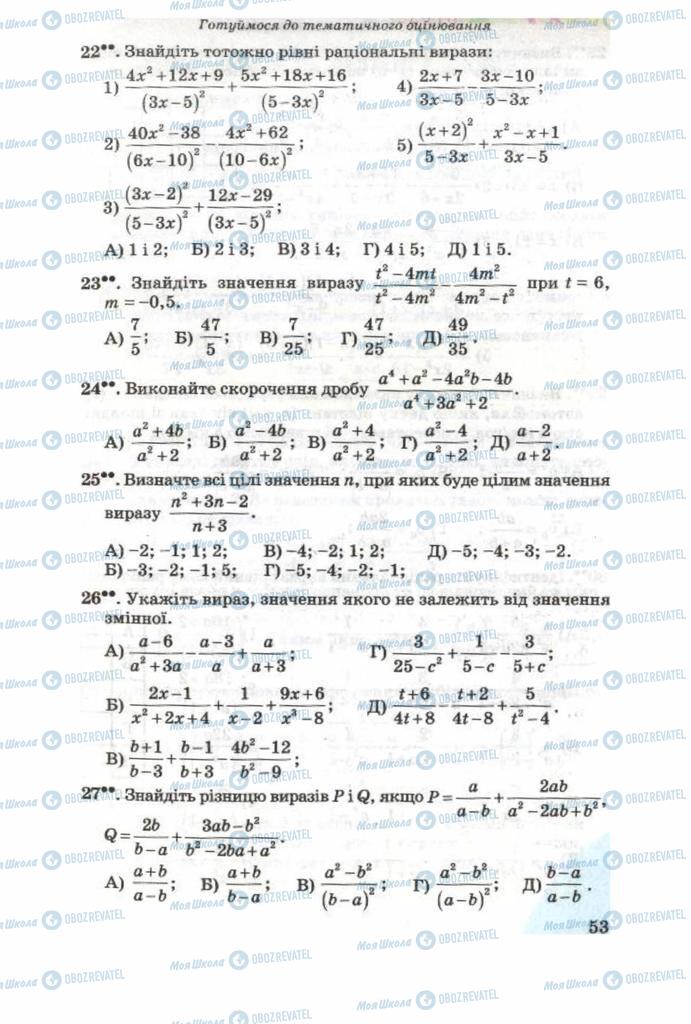 Підручники Алгебра 8 клас сторінка 53