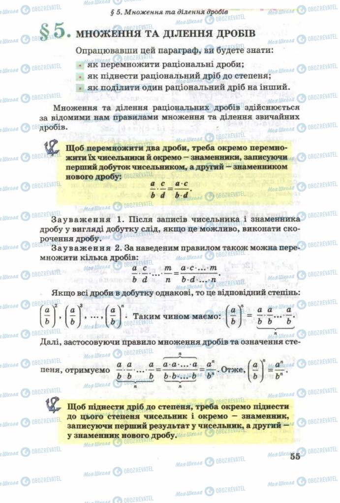 Підручники Алгебра 8 клас сторінка  55