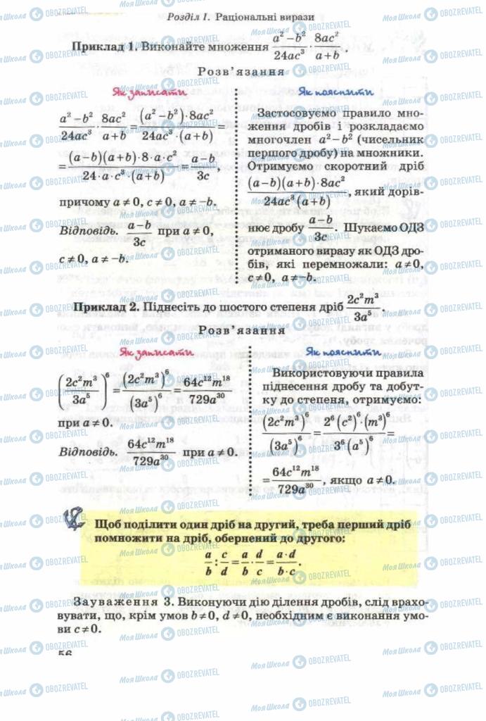Підручники Алгебра 8 клас сторінка 56