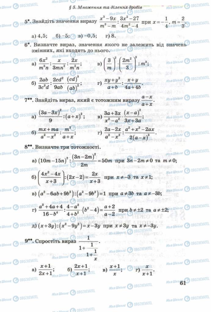 Підручники Алгебра 8 клас сторінка 61