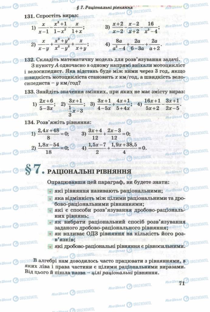 Учебники Алгебра 8 класс страница  71