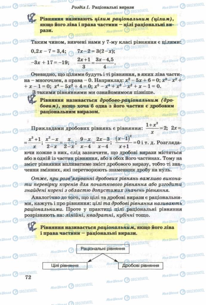 Підручники Алгебра 8 клас сторінка 72